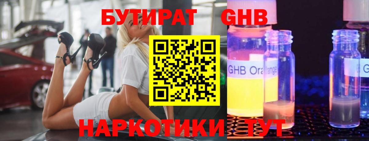 Нововоронеж  БУТИРАТ BDO  Вход с VPN 