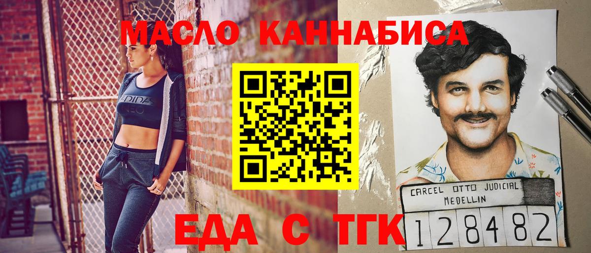 Еда ТГК конопля Нововоронеж