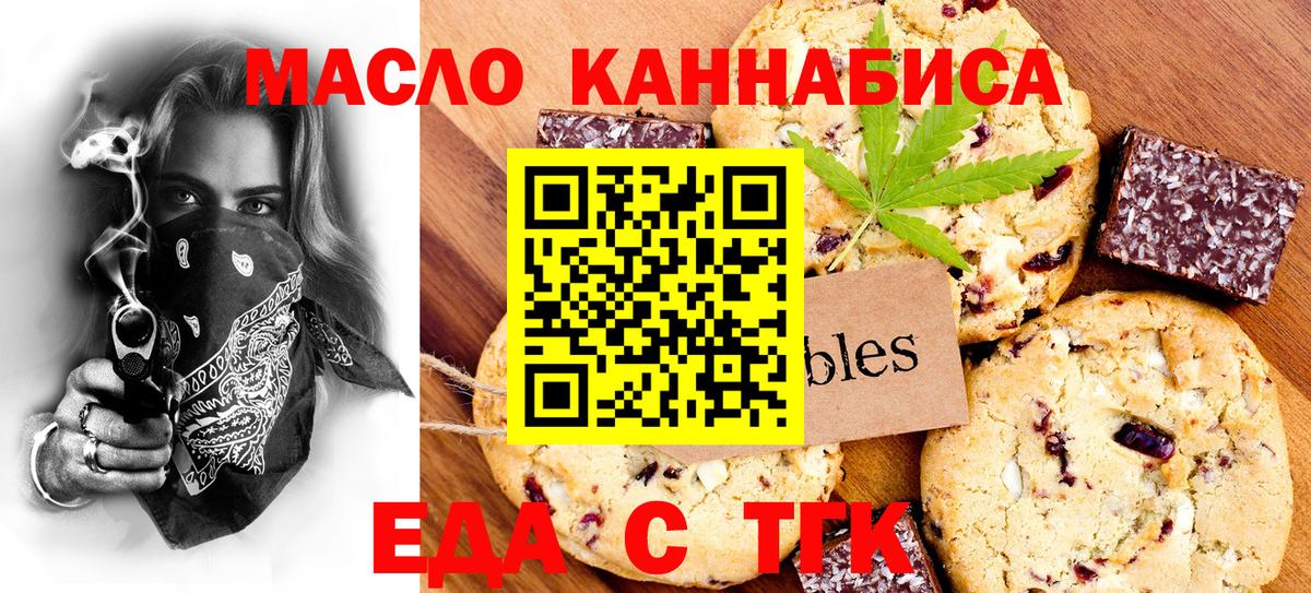 Нововоронеж  Печенье с ТГК марихуана  Вход с VPN 