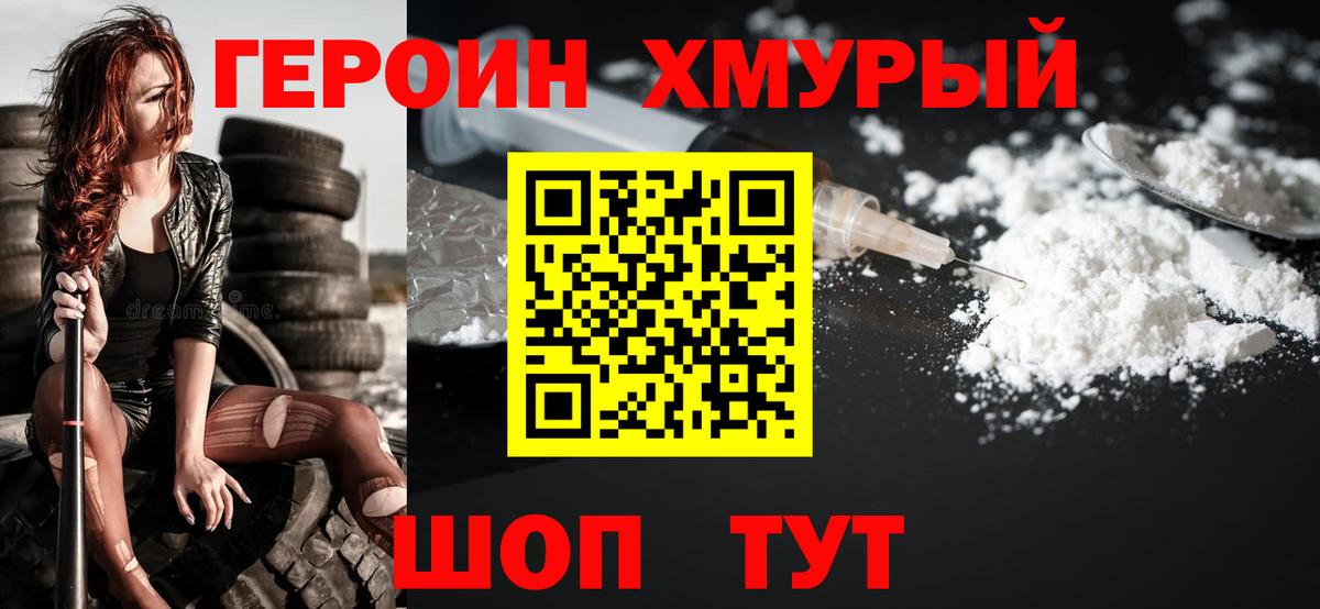 ГЕРОИН Heroin  Вход с VPN  Нововоронеж 