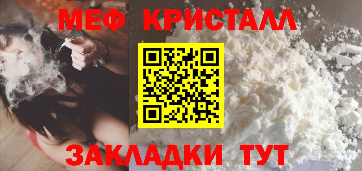 Мефедрон кристаллы  МЕФ VHQ  Меф  Нововоронеж  Вход с VPN 