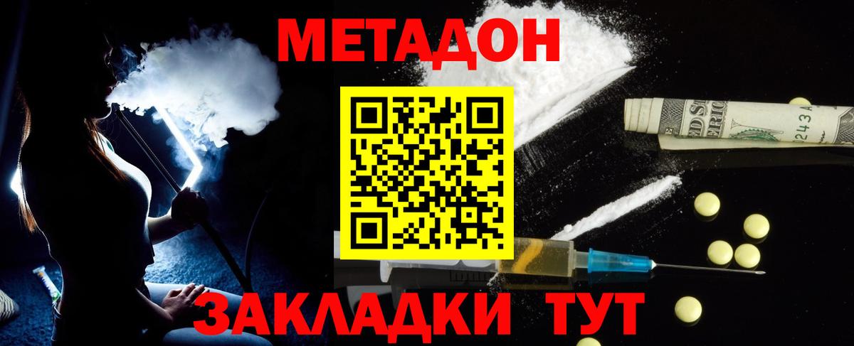 МЕТАДОН кристалл Нововоронеж