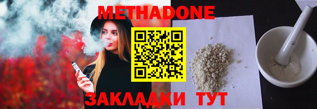 Метадон мёд  Вход с VPN  Нововоронеж 